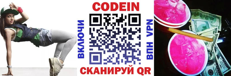 Купить  Новотроицк  Кодеин Purple Drank 